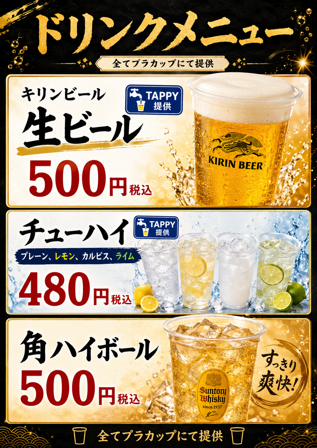 すじ福 ドリンクメニュー