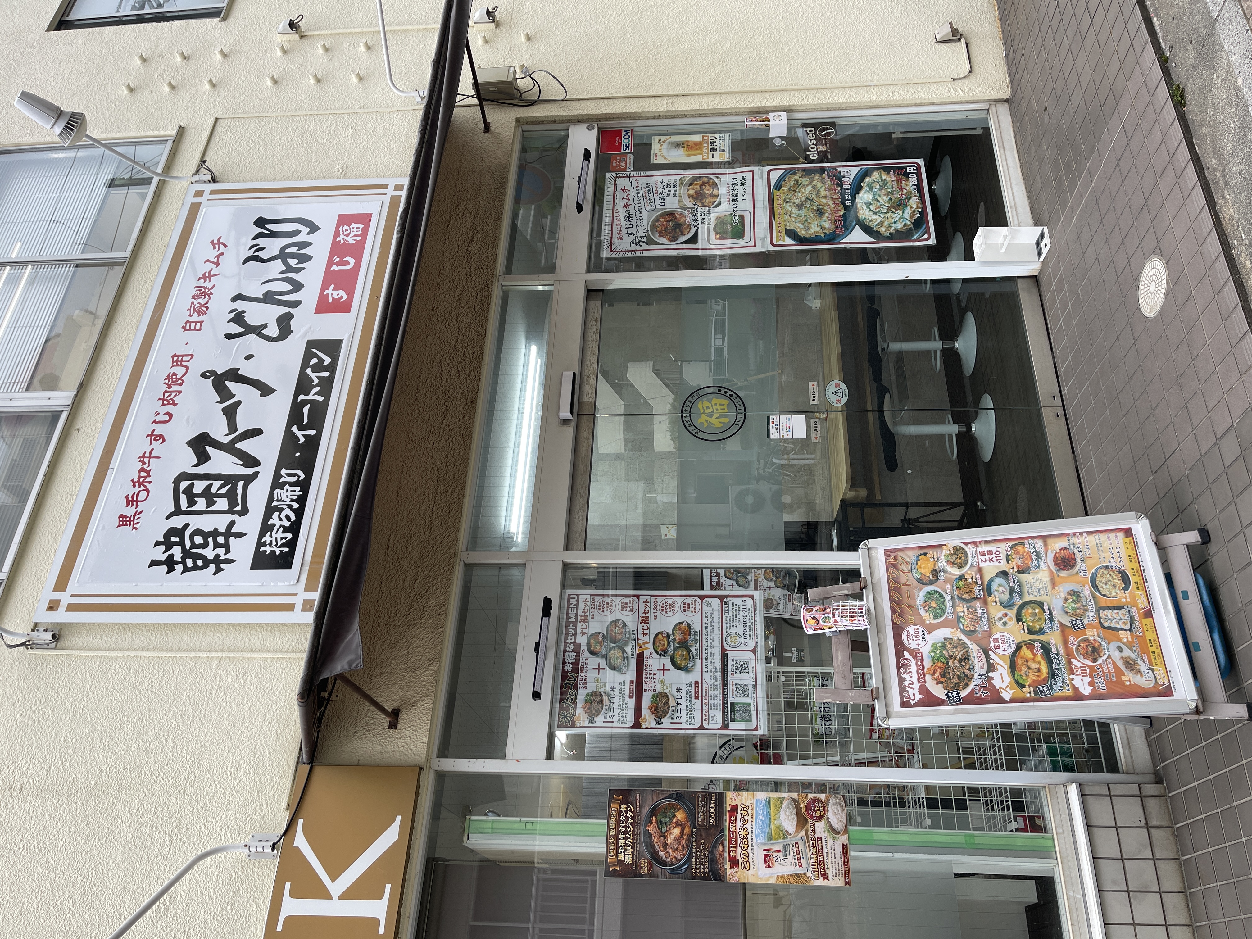 すじ福の店舗写真